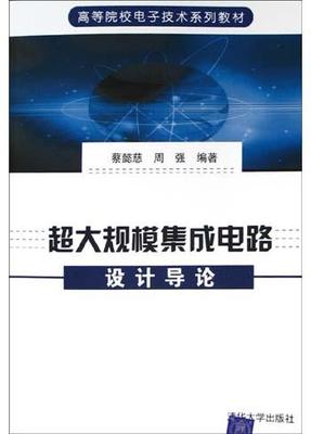周強與集成電路設計 驅動科技創新的核心力量